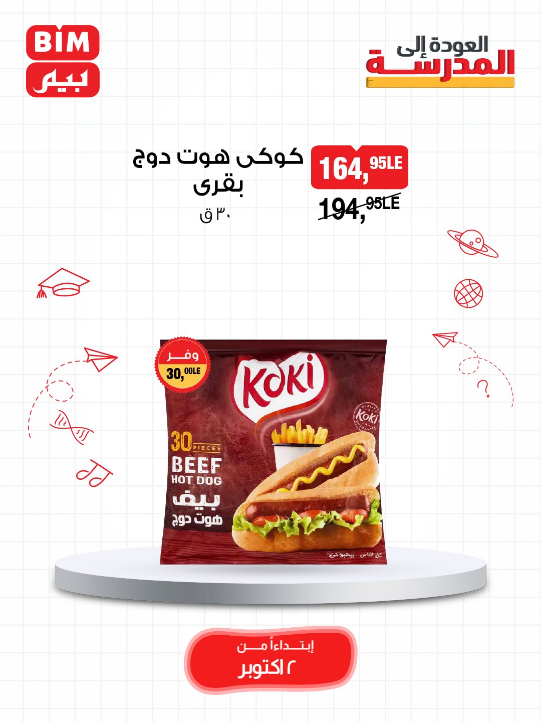 bim offers from 2oct to 3oct 2025 عروض بيم من 2 أكتوبر حتى 3 أكتوبر 2025 صفحة رقم 15